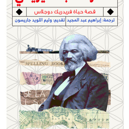 مذكرات عبد امريكى