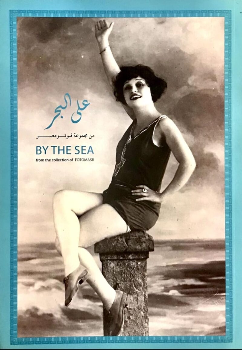 على البحر