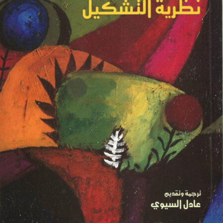 نظرية التشكيل