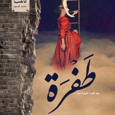 طفرة