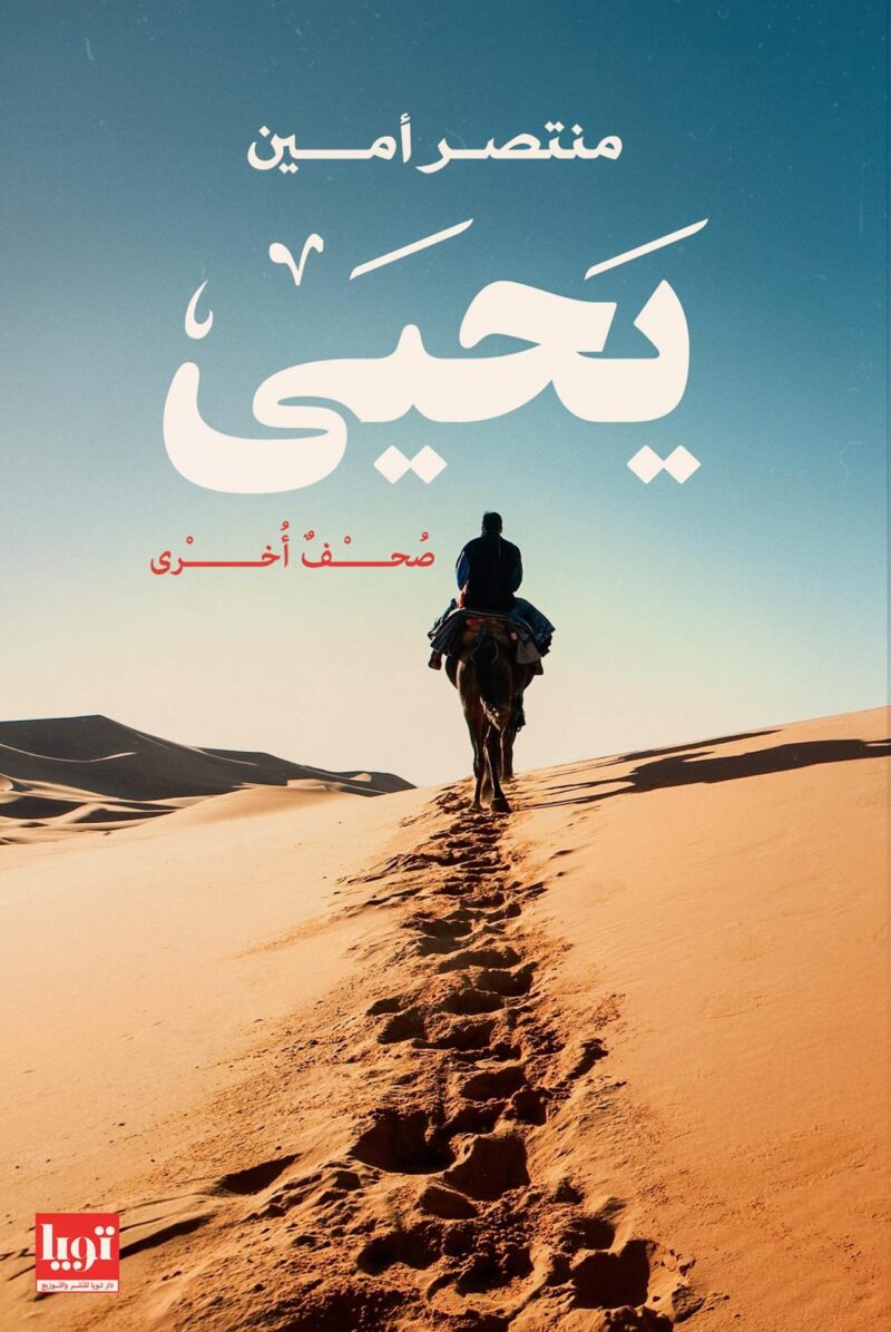 يحيى - صحف أخرى