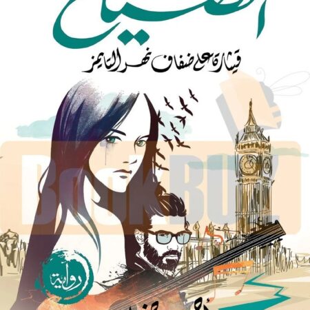 الضياع