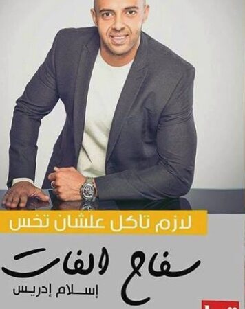 سفاح الفات