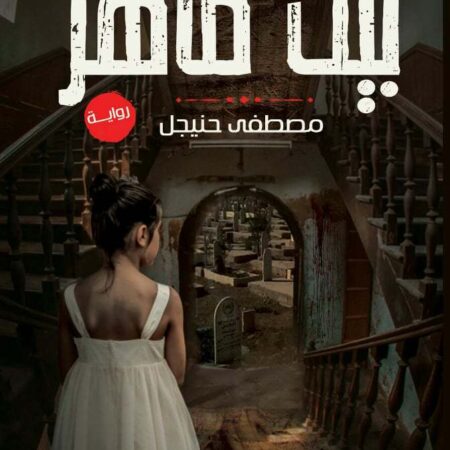 بيت طاهر
