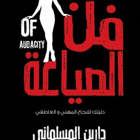 فن الصياعة