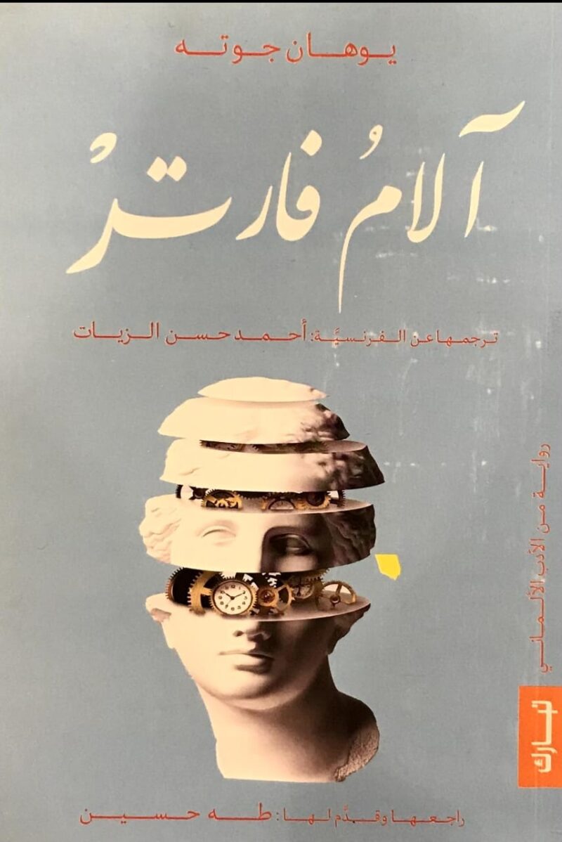 الآم فارتر