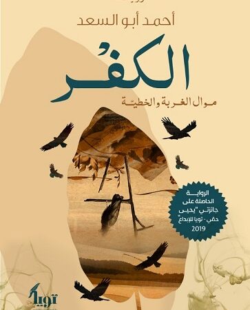 الكفر