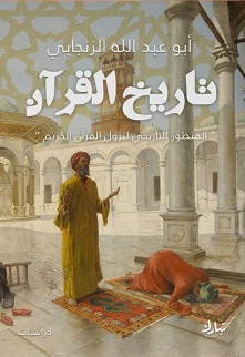 تاريخ القرآن