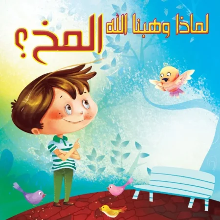 لماذا وهبنا الله _ المخ؟