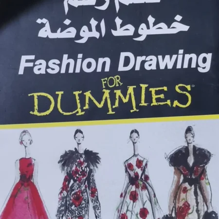 تعلم رسم خطوط الموضة