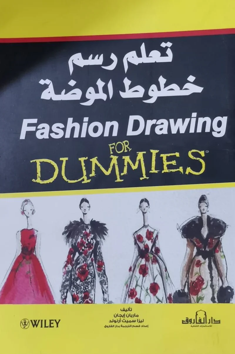 تعلم رسم خطوط الموضة