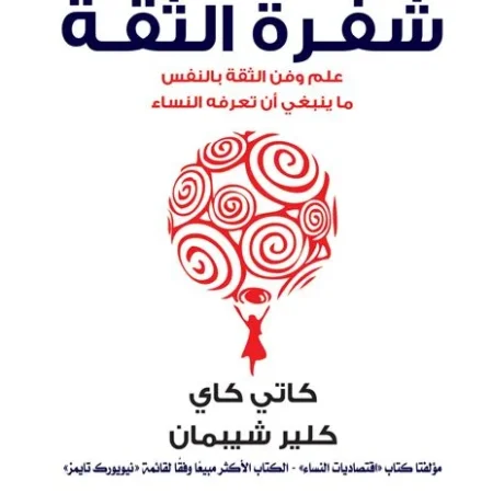 شفرة الثقة