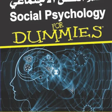 علم النفس الاجتماعي