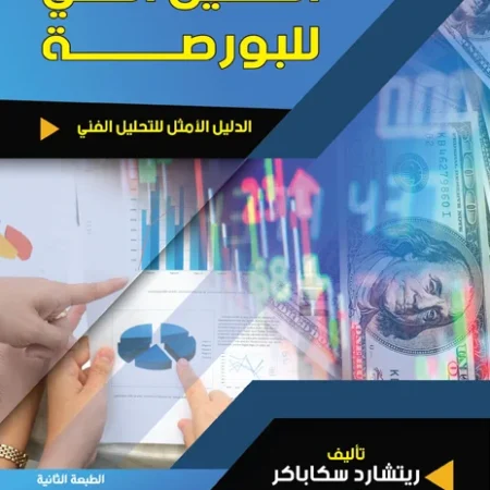 التحليل الفني للبورصة