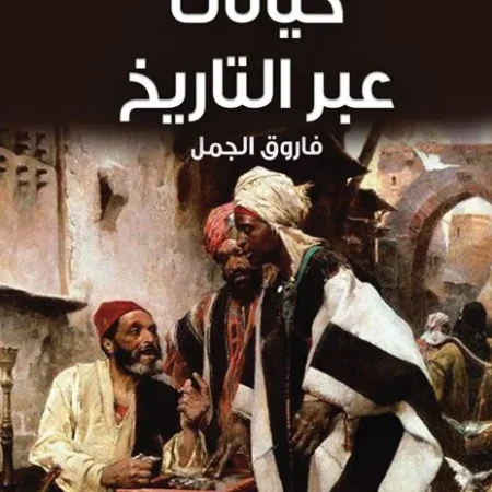 خيانات عبر التاريخ