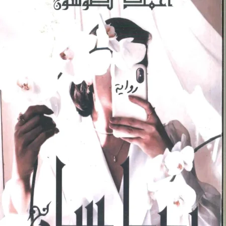بيلسان