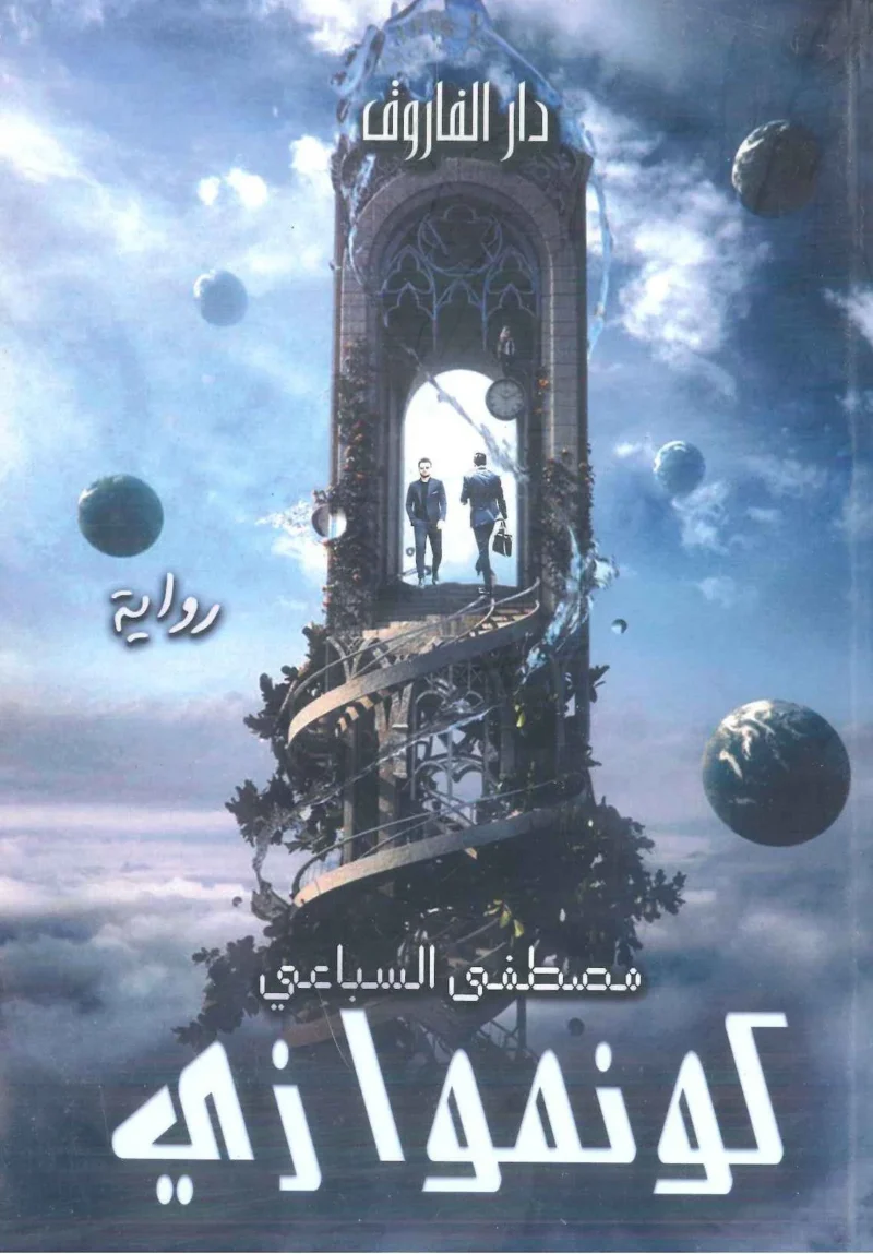 كونموازي