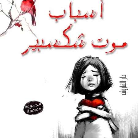 اسباب موت شكسبير