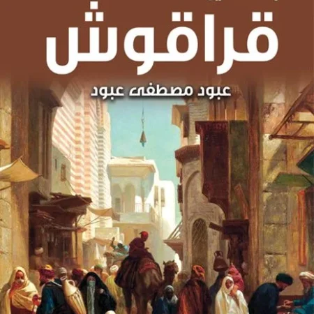 بهاء الدين قراقوش