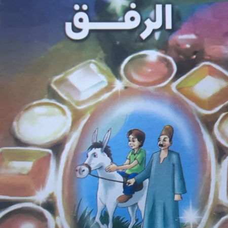 هذه أخلاقنا -  الرفق