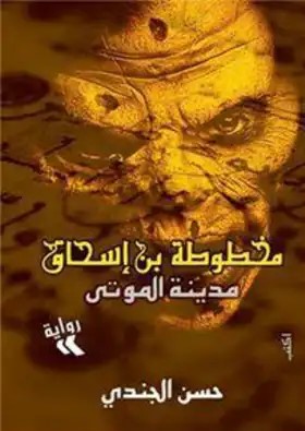 مدينة الموتي