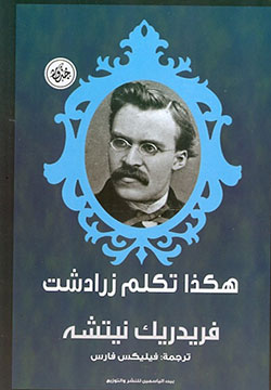 هكذا تكلم زرادشت
