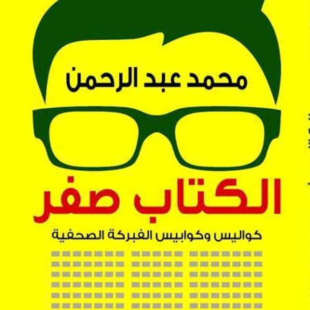 الكتاب صفر