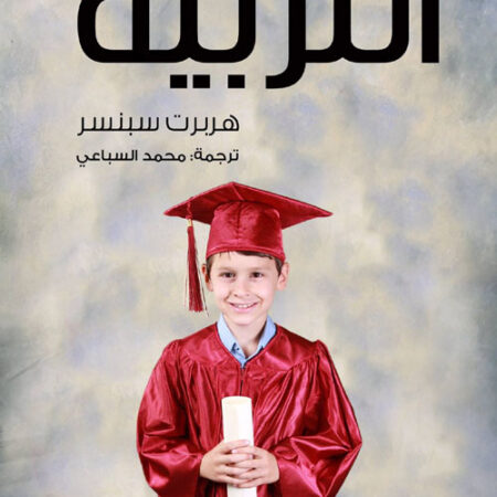 التربية