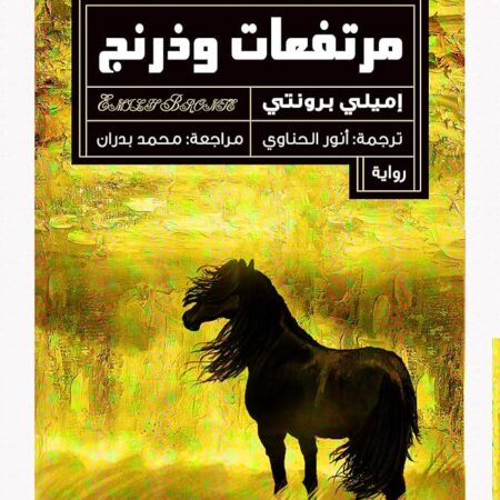 مرتفعات وذرنج