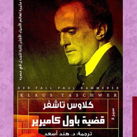 قضية باول كاميرير