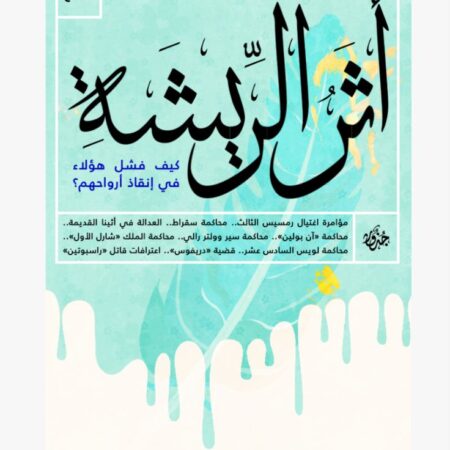 اثر الريشة