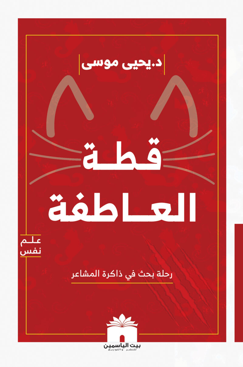 قطة العاطفة