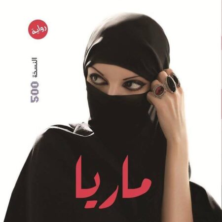 ماريا
