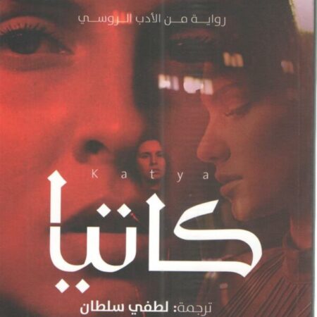 كاتيا