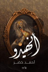 أنهيدو