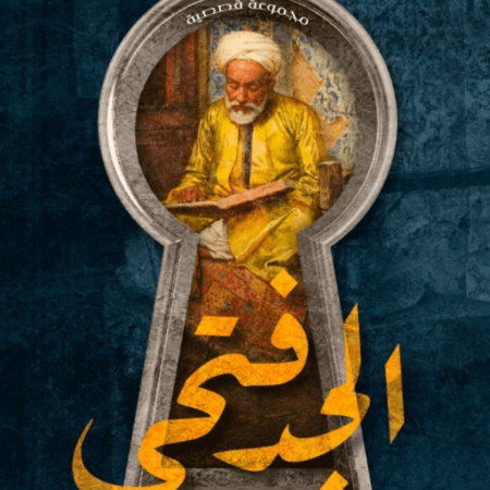 الجد فتحي