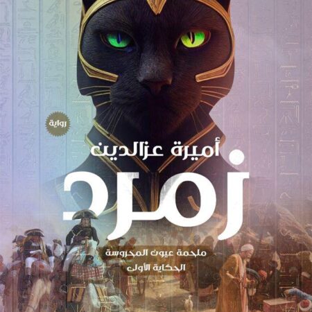 زمرد