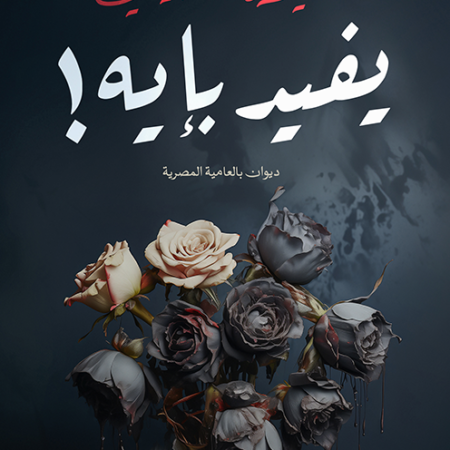 يفيد بإيه