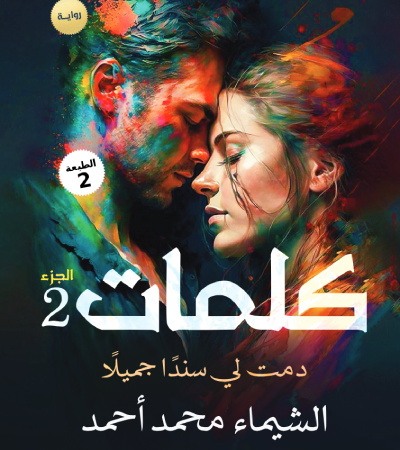 كلمات 2