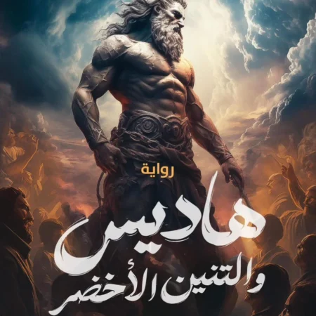 هاديس