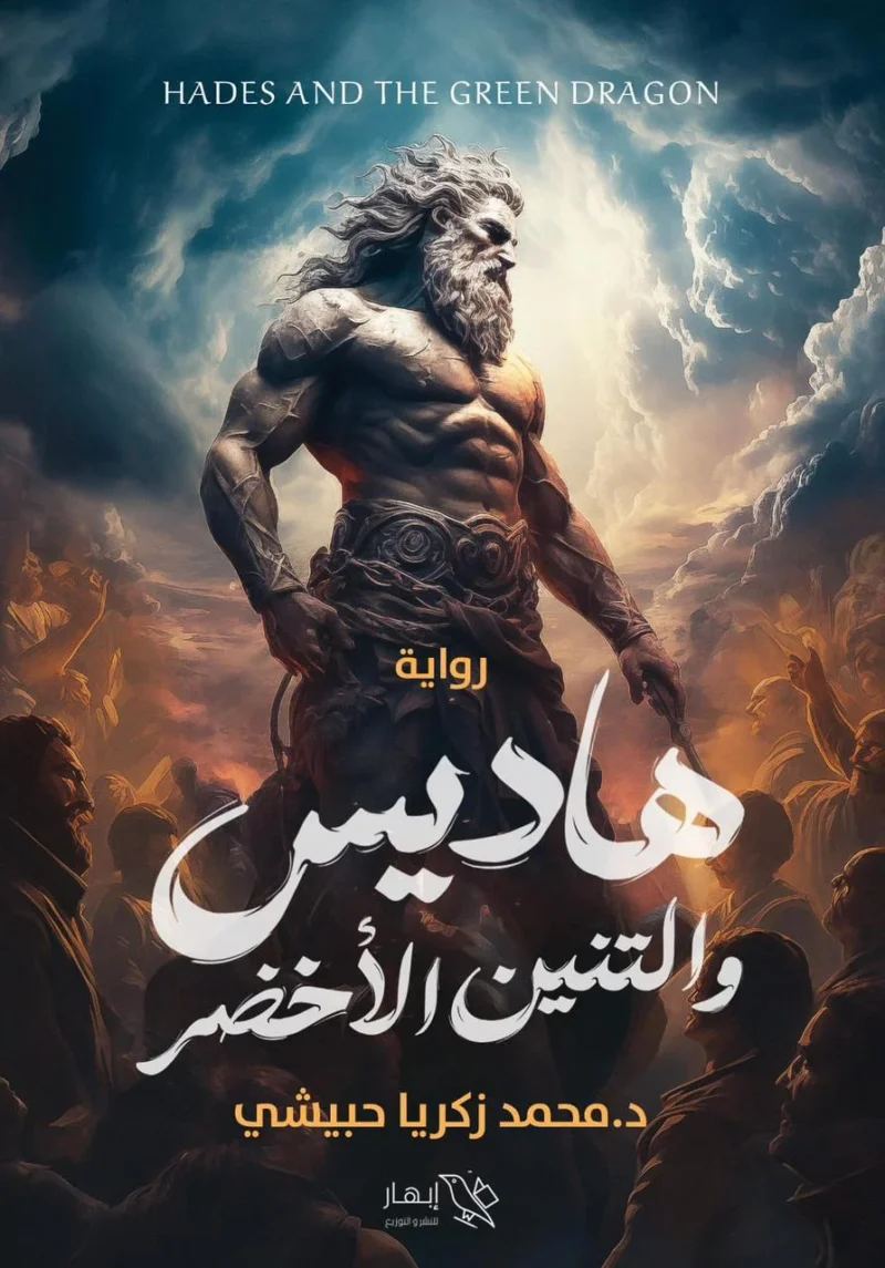 هاديس