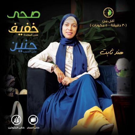 صحي خفيف حنين