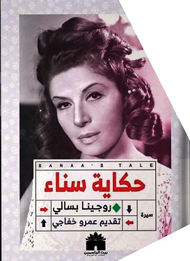 حكاية سناء
