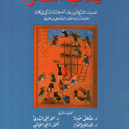 كتاب الفتوة