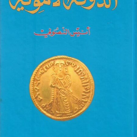 الدولة الاموية