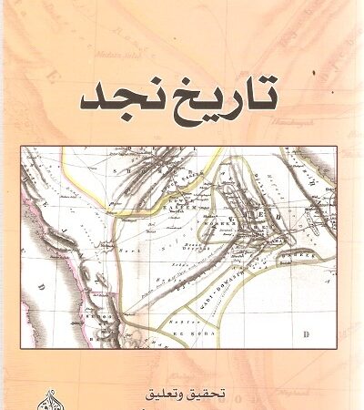 تاريخ نجد