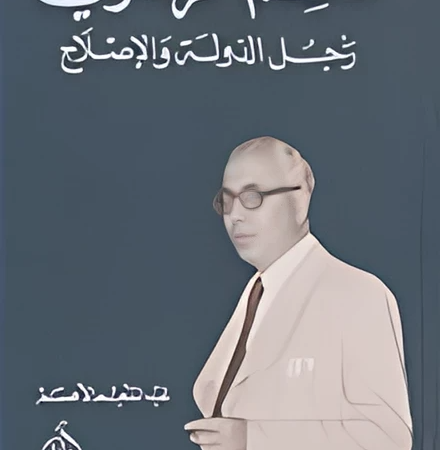 ناظم الزهاوي رجل الدولة والاصلاح