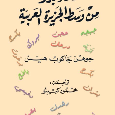 أسماء بدو من وسط الجزيرة العربية