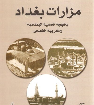 مزارات بغداد
