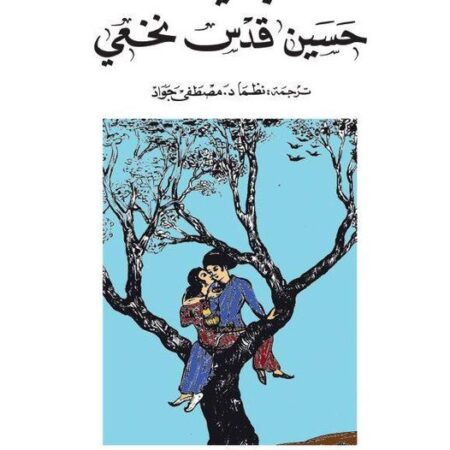 رباعيات حسن قدس نخعي